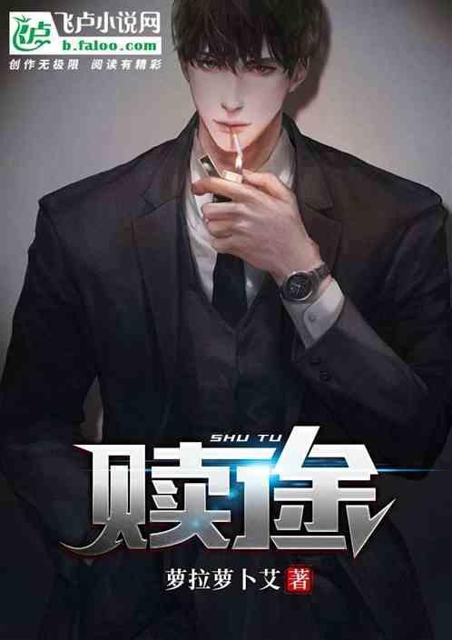 赎途泰剧第二集免费观看