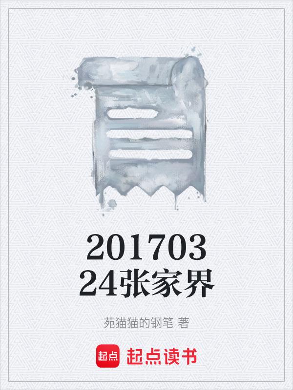 11567张家界