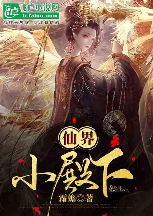 仙门小殿下