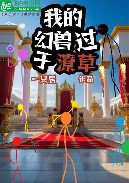 我的幻灵过于可爱txt