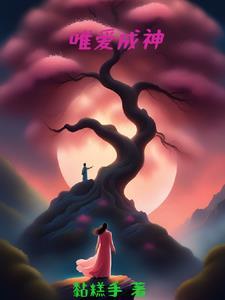 唯爱指什么
