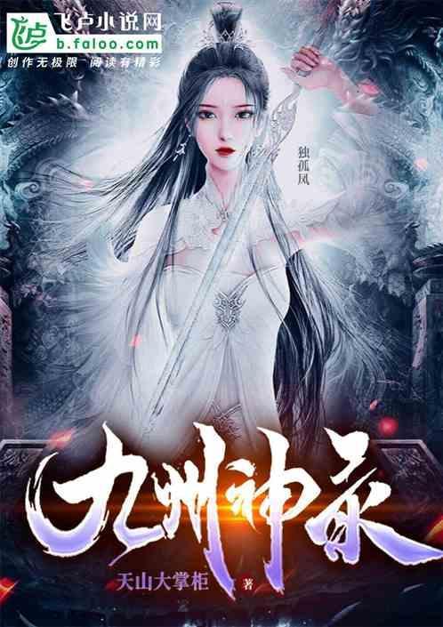 九州神王