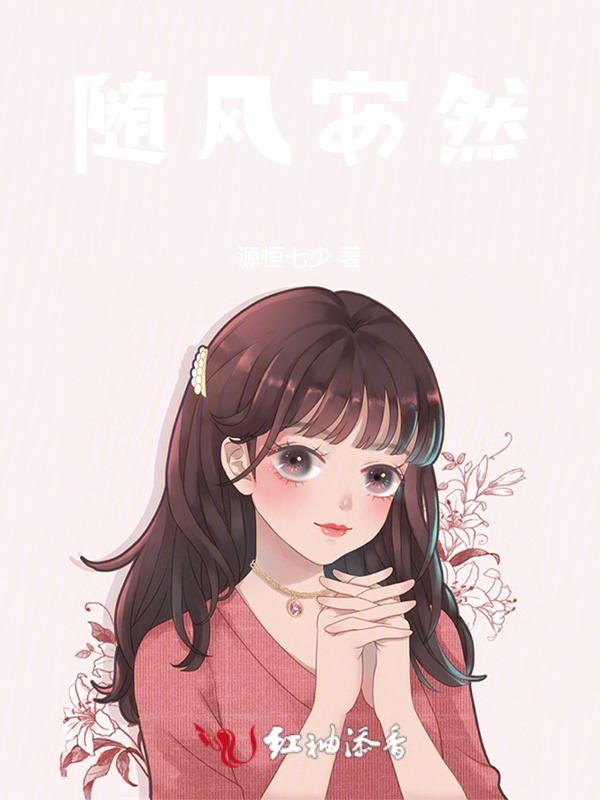 随风而遇