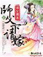 嫡女冥妃魔尊江山来聘全文免费阅读