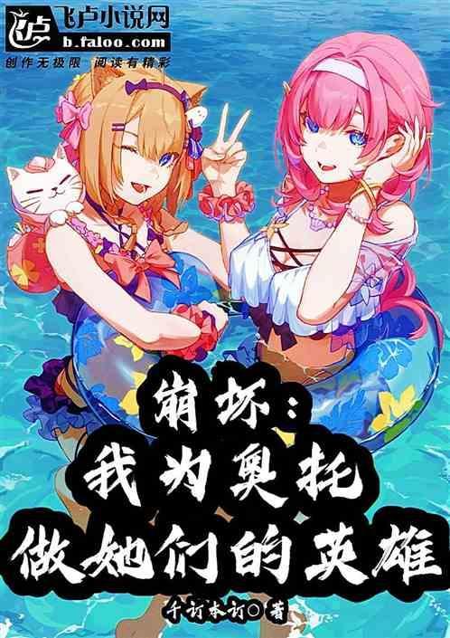 崩坏三奥托同人文