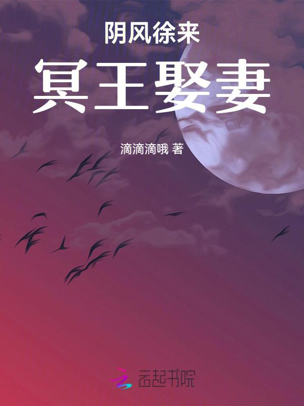 冥王娶妻