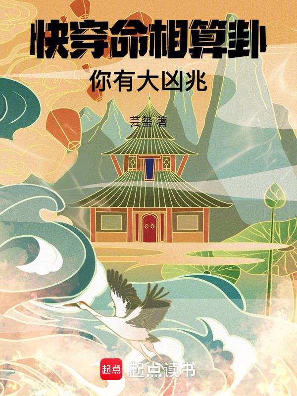 快穿算命神棍