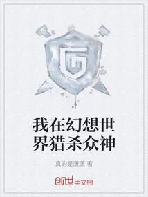 我在幻想世界当咸鱼免费