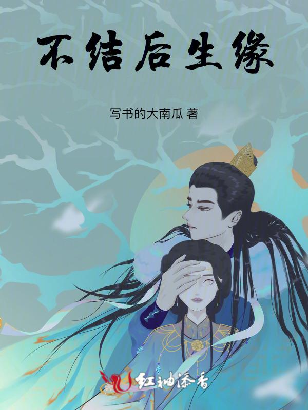 今生不结婚不生子