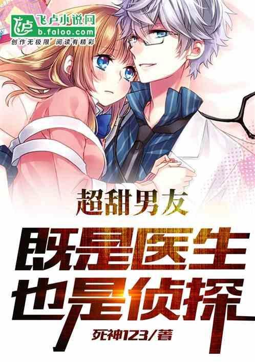 医生是男朋友