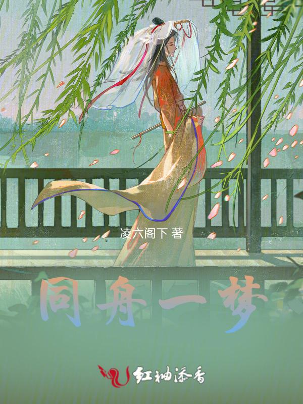 同舟共舞