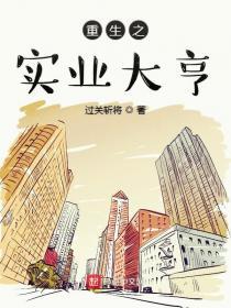 重生之实业大亨周辰