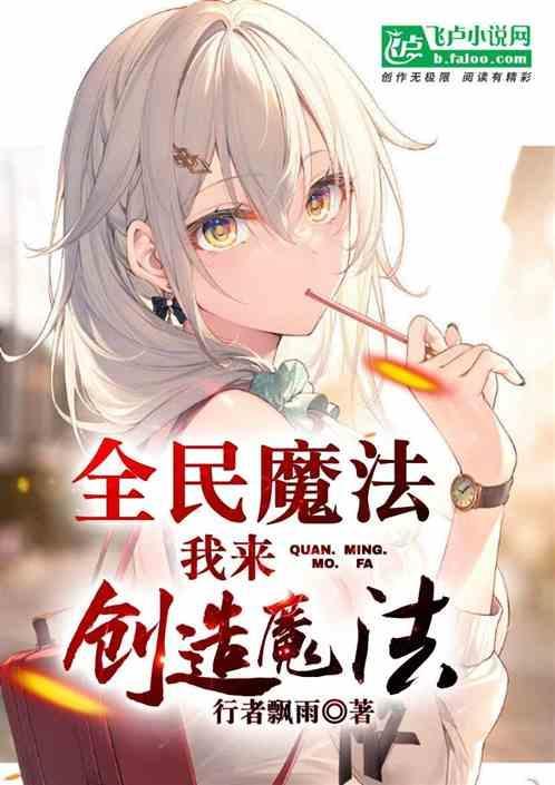 全民魔法类