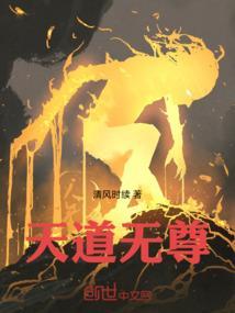 天道无欺是什么意思