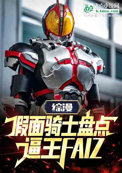 综漫假面骑士