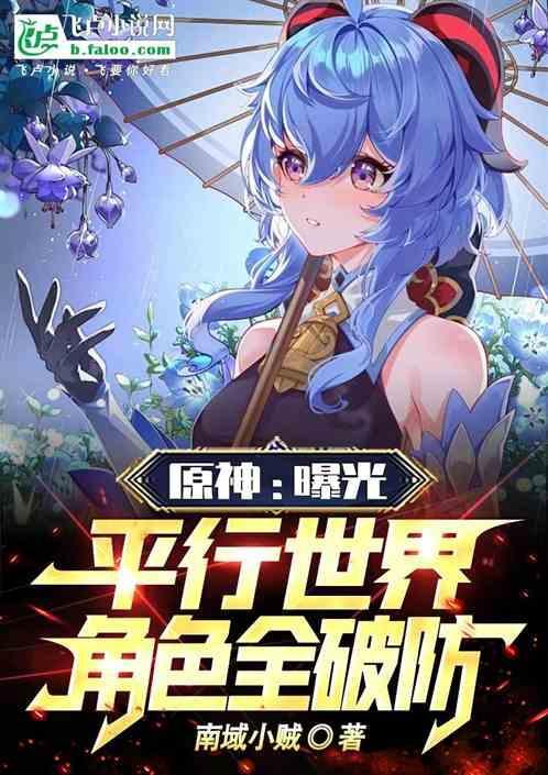原神什么角色能破盾