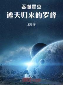 吞噬星空罗峰的经历