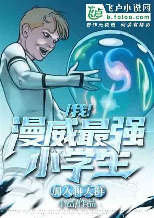 漫威漫画最强