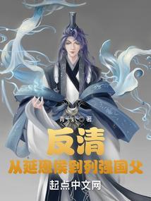 反清失败的原因