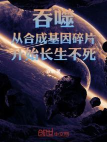 吞噬基因进化