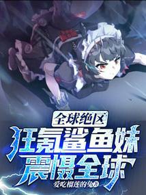 全球鲨暴在线观看