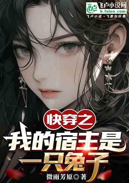 快穿之我的宿主是个渣全文阅读