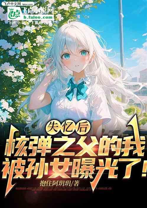 核弹失踪