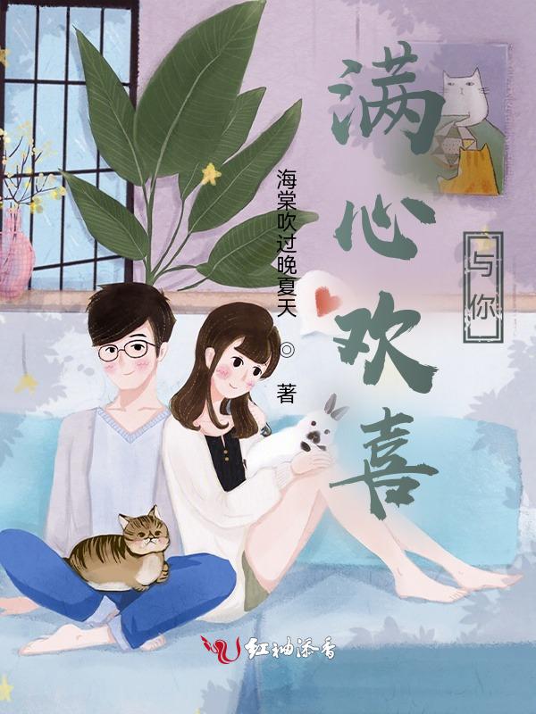 满心欢喜你次次冷落