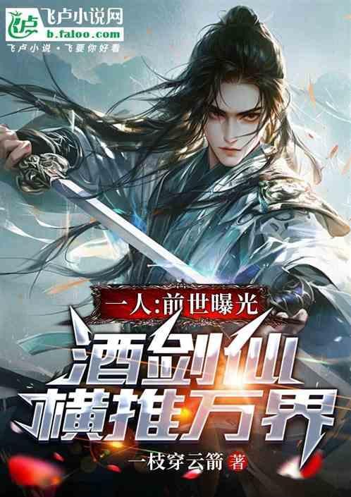 主角是酒剑仙的