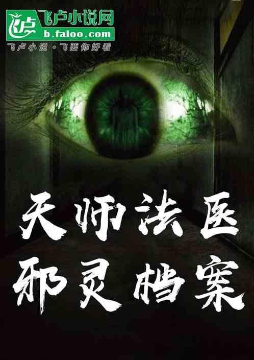 天师邪电影国语