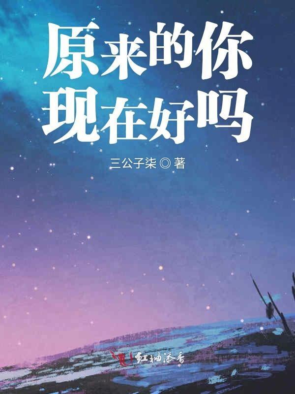 电影原来的你