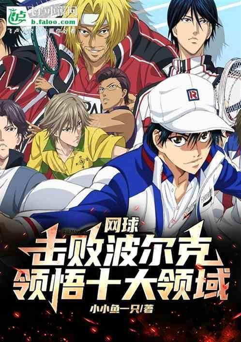 网球break point
