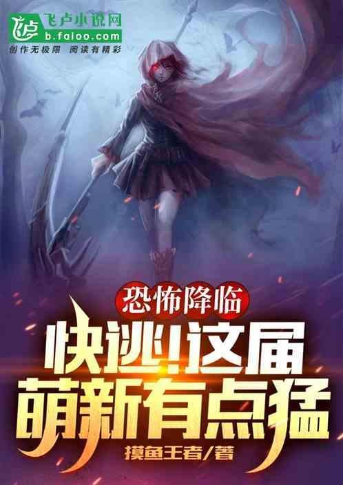 恐怖降临百科