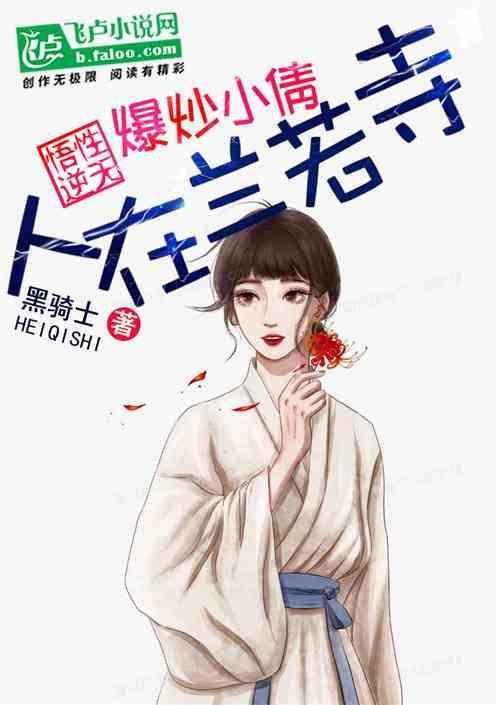 我在兰若寺当姥姥