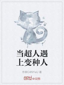 当超人特别累