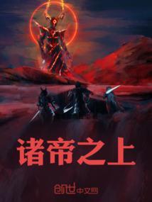 诸王之上