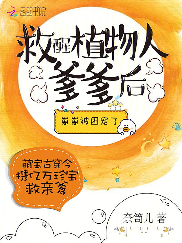 崽崽被团宠了大结局