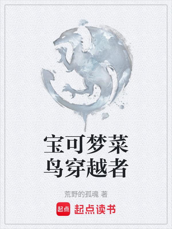 小鸟宝可梦