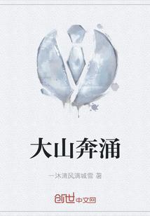 山有涌泉