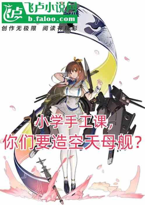 航空母舰手工制作小学生