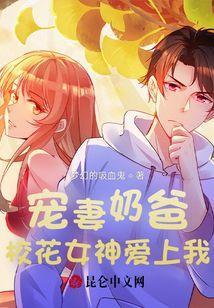 校花女神奶爸系统