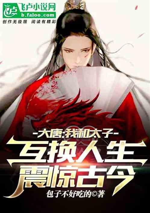 大唐我太子之师