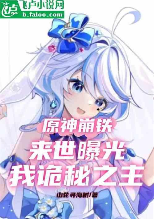 原神中的崩坏
