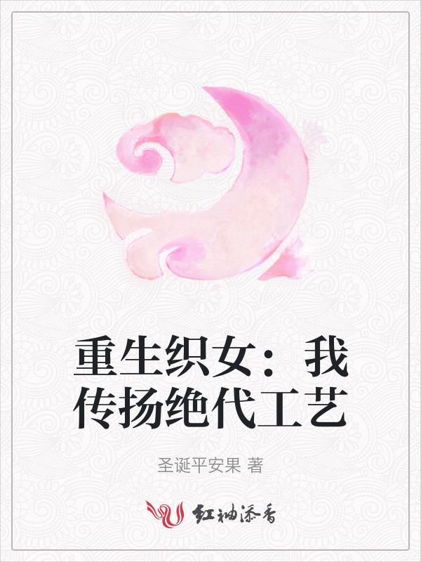 220. 第 220 章 织女重生在六零