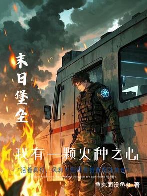 末世我的房子能升级