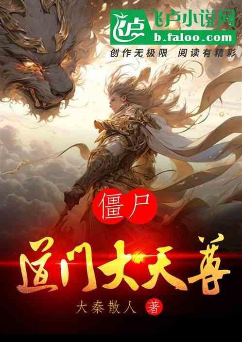僵尸道长之神打无敌