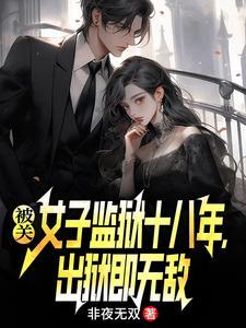 关在女子监狱的男犯人