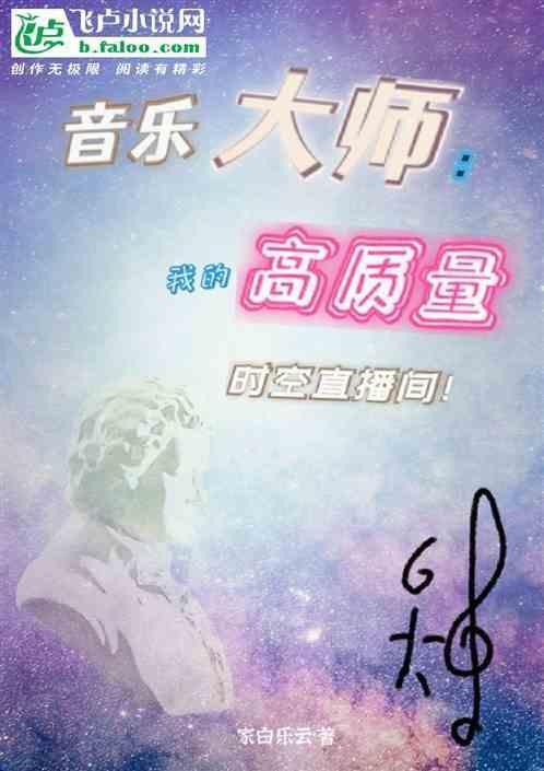音乐大师课的视频