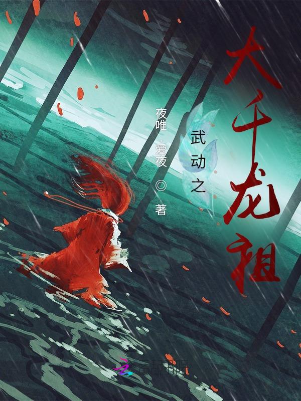 武动乾坤之大千世界全集