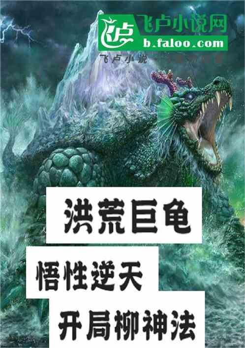 柳神洪荒签到